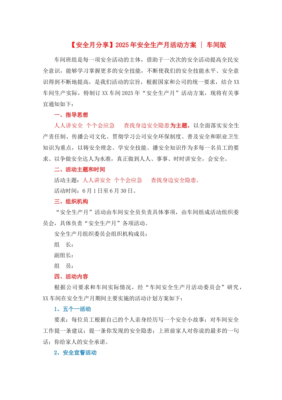 22.2025年安全（月）活动方案（企业版）.docx_第1页