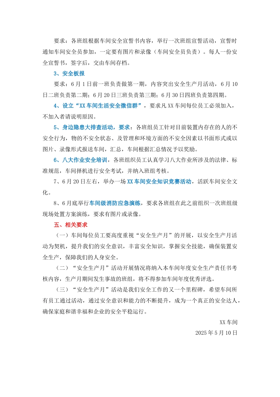 22.2025年安全（月）活动方案（企业版）.docx_第2页