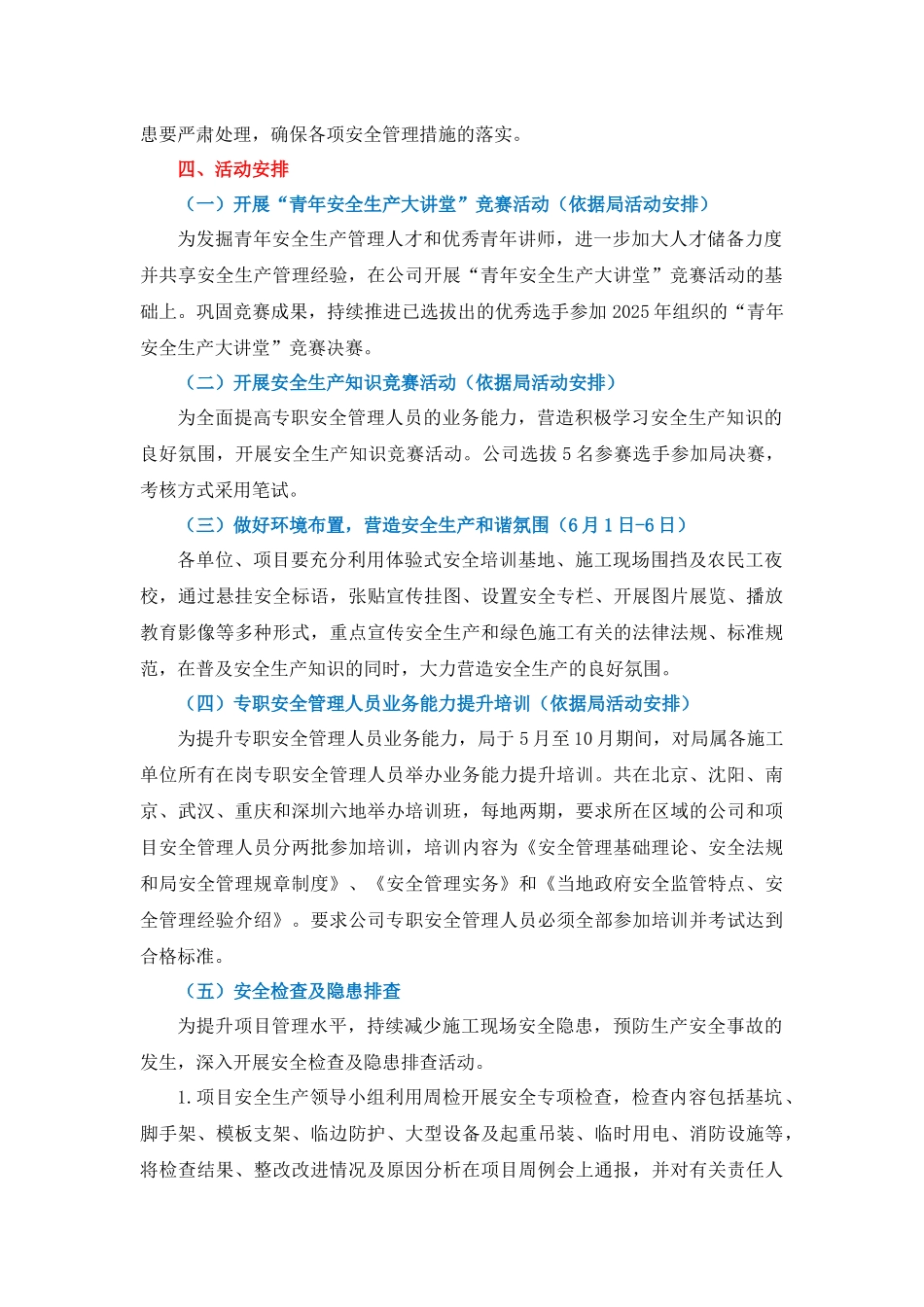 23.2025年安全（月）活动方案（施工类）.docx_第2页