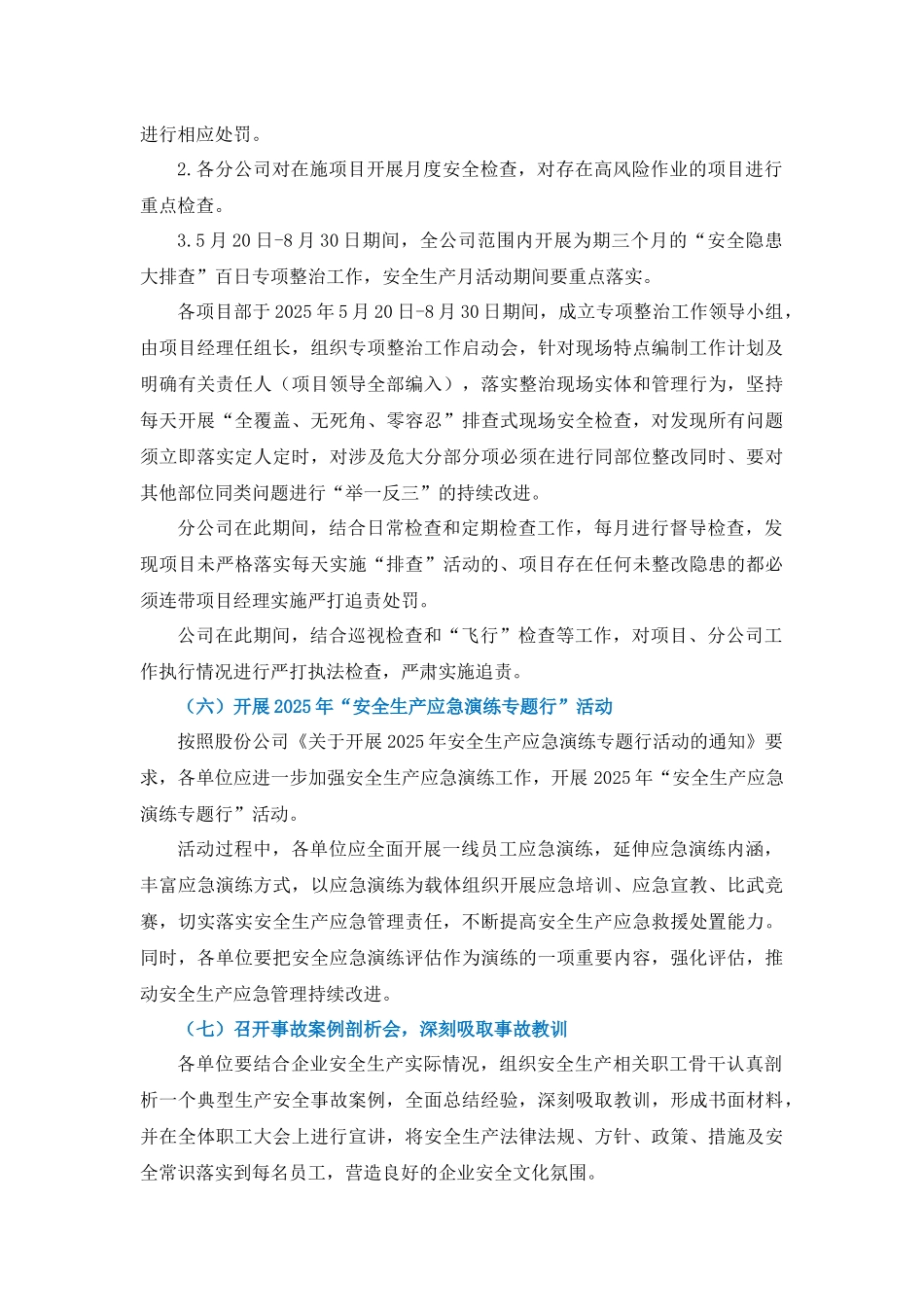 23.2025年安全（月）活动方案（施工类）.docx_第3页
