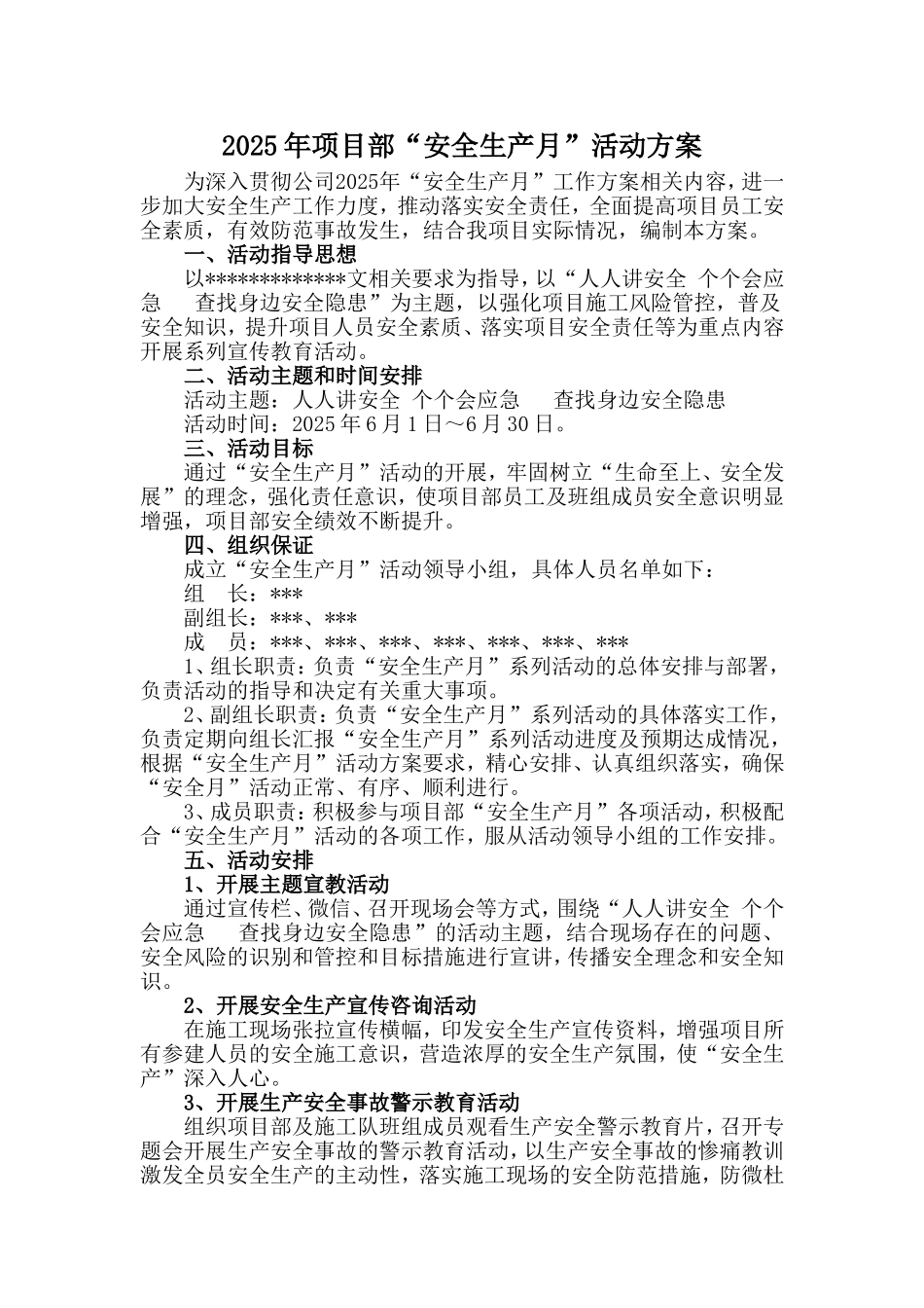 24.2025年安全（月）活动方案（项目部）.doc_第1页