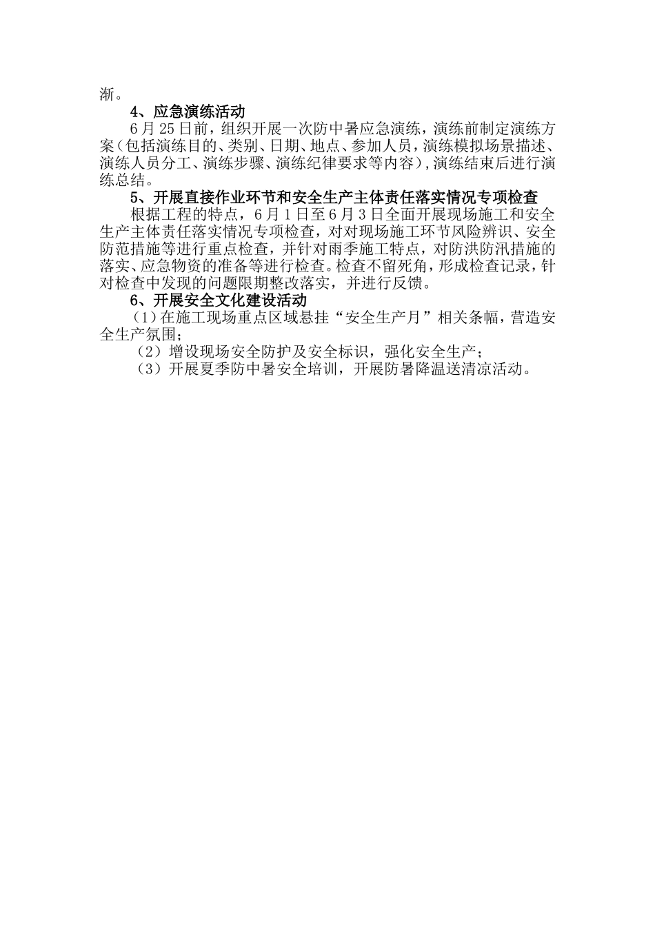 24.2025年安全（月）活动方案（项目部）.doc_第2页