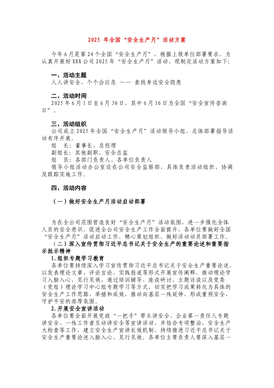 25.2025 安全月活动方案.docx_第1页