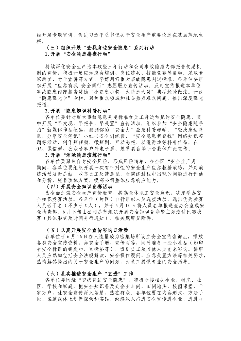 25.2025 安全月活动方案.docx_第2页