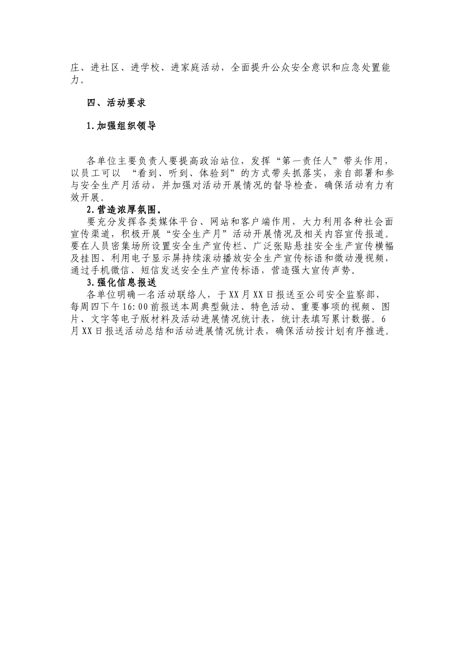 25.2025 安全月活动方案.docx_第3页