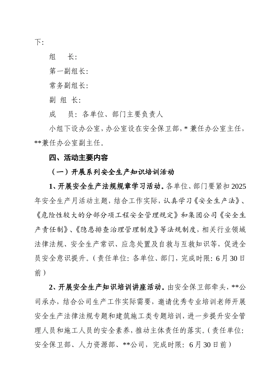 26.某集团2025年“安全生产月”和“安全生产专题行”活动实施方案.doc_第2页