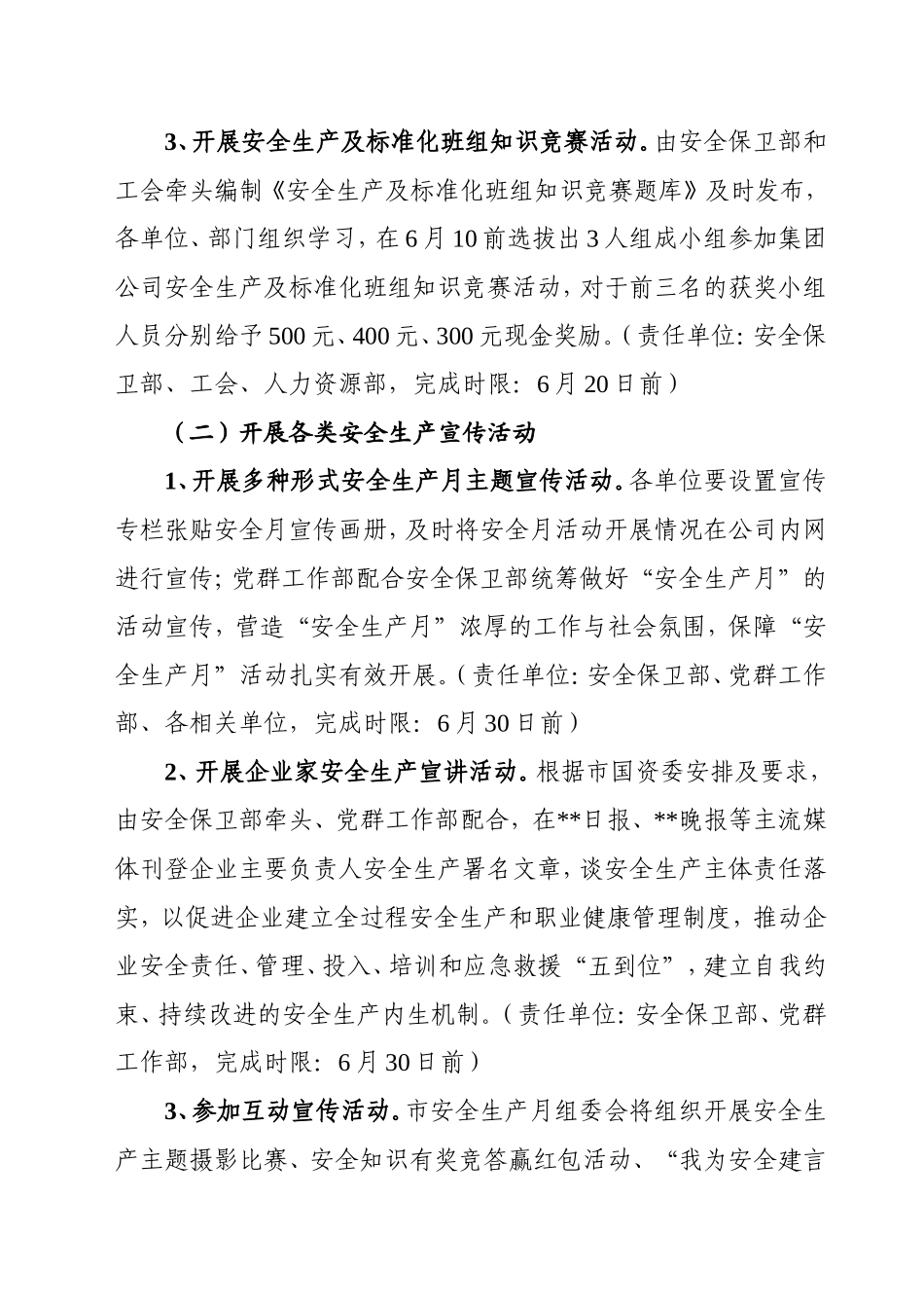 26.某集团2025年“安全生产月”和“安全生产专题行”活动实施方案.doc_第3页