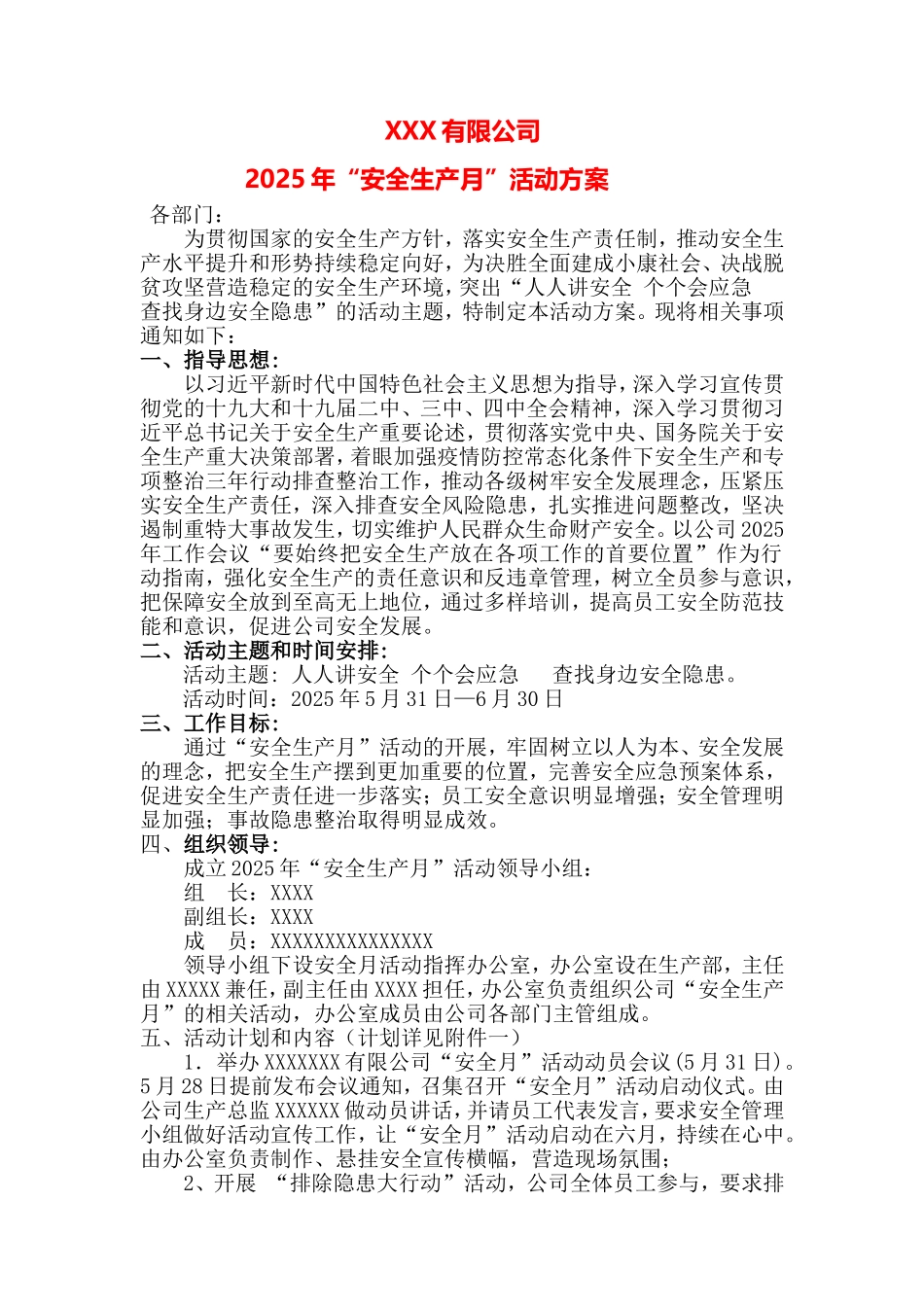 27.2025安全生产月活动方案，范本5.doc_第1页
