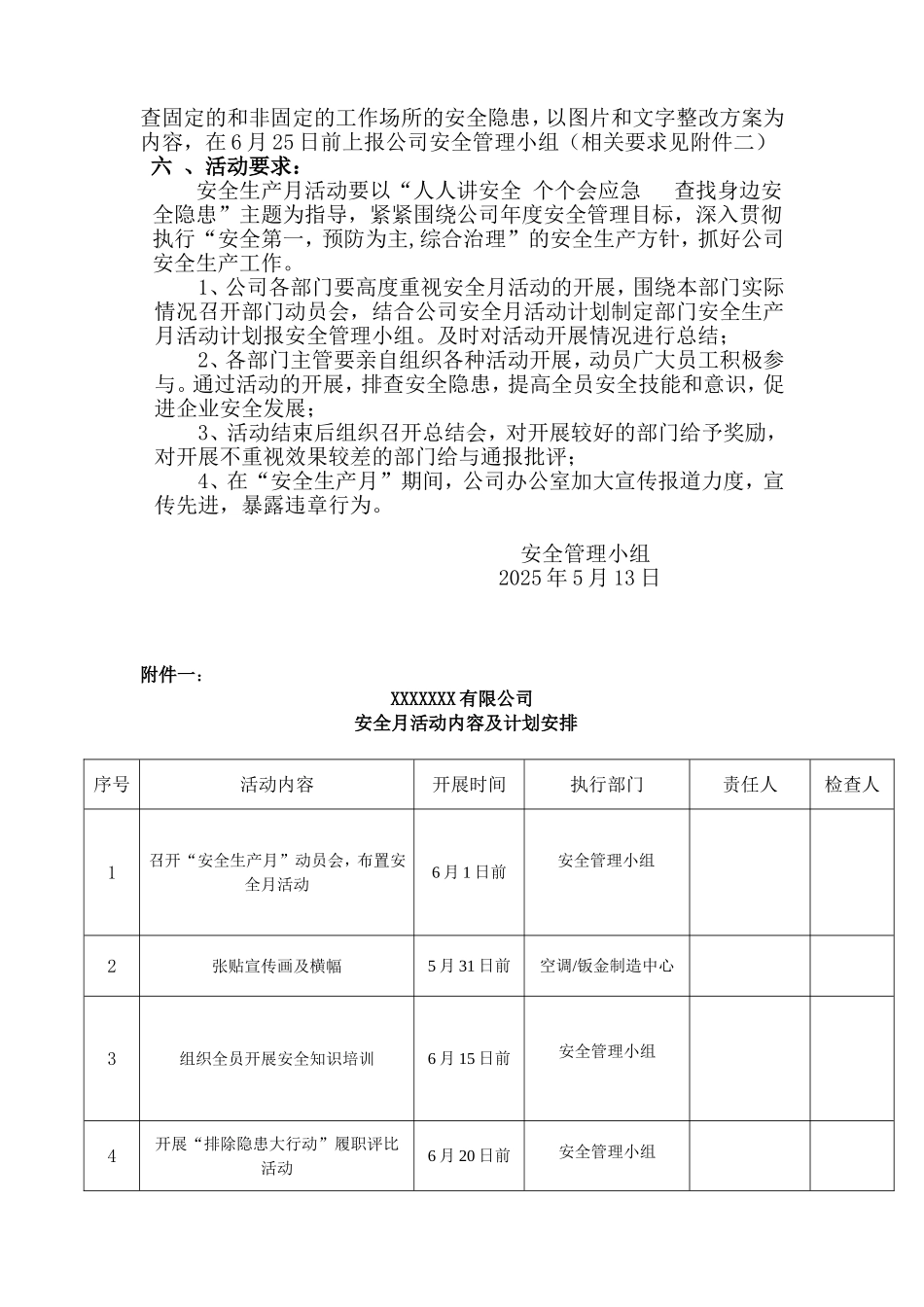 27.2025安全生产月活动方案，范本5.doc_第2页