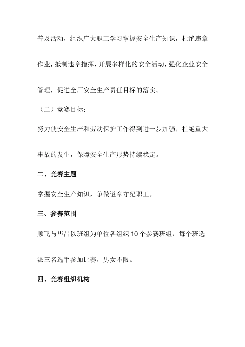 28.安全月安全知识竞赛活动实施方案.doc_第2页