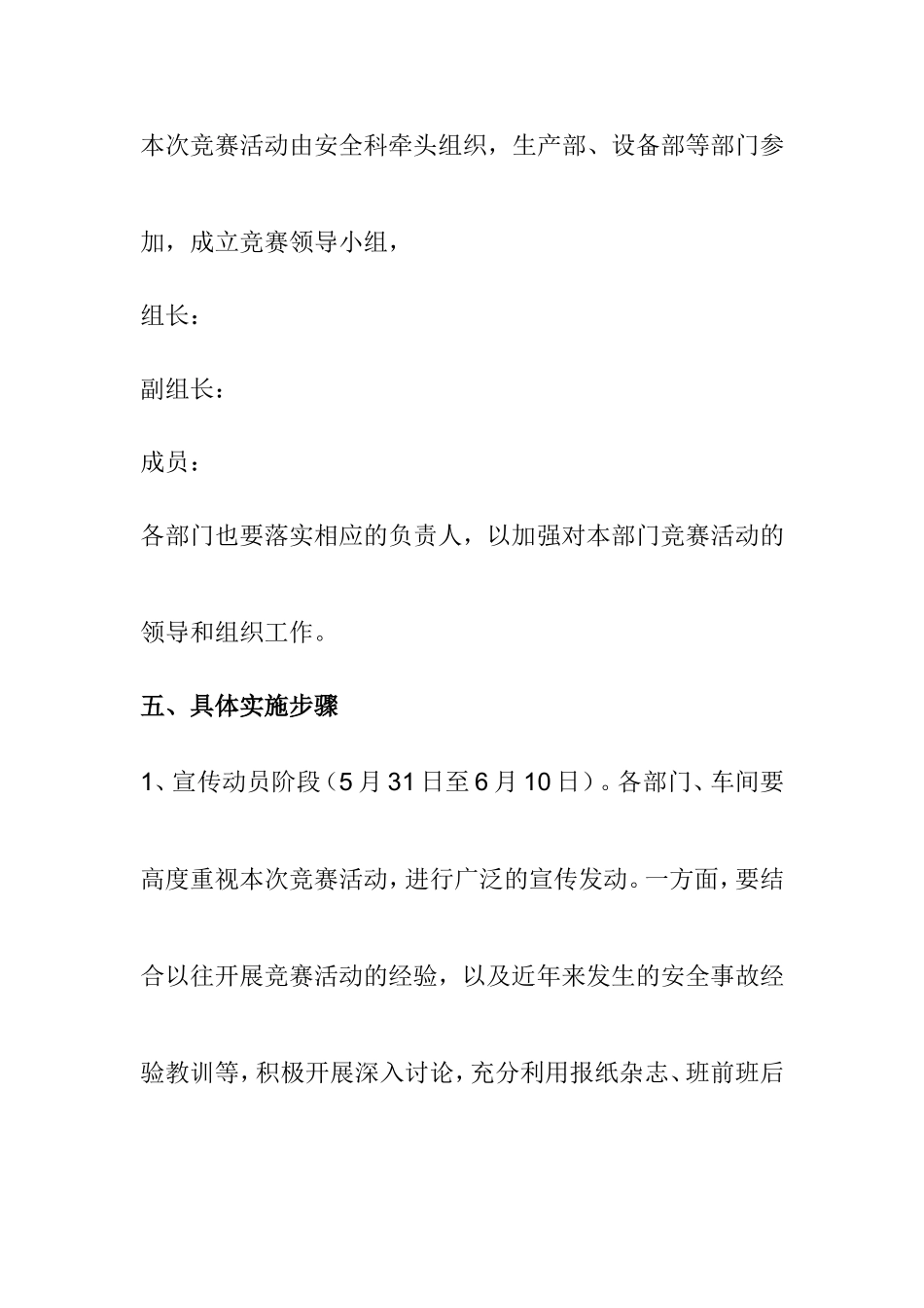28.安全月安全知识竞赛活动实施方案.doc_第3页