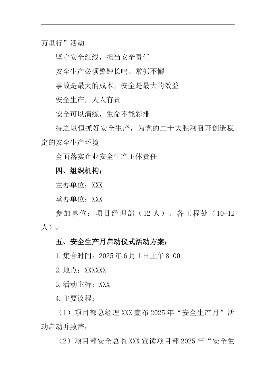 2025安全生产月启动仪式活动方案（9页）.docx_第2页