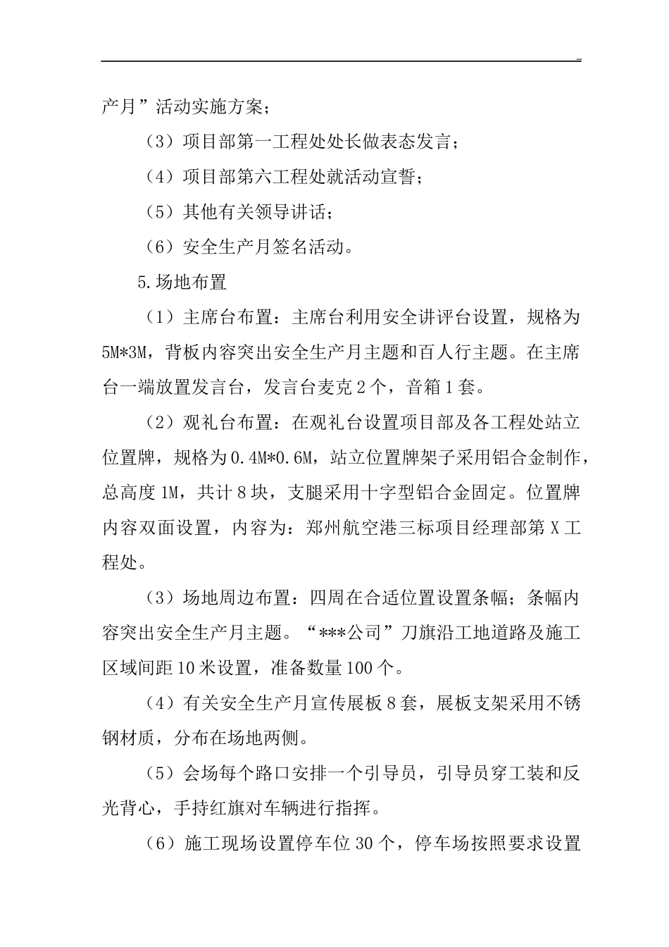 2025安全生产月启动仪式活动方案（9页）.docx_第3页