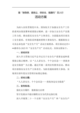 2025安全生产月启动仪式活动方案（9页）.docx