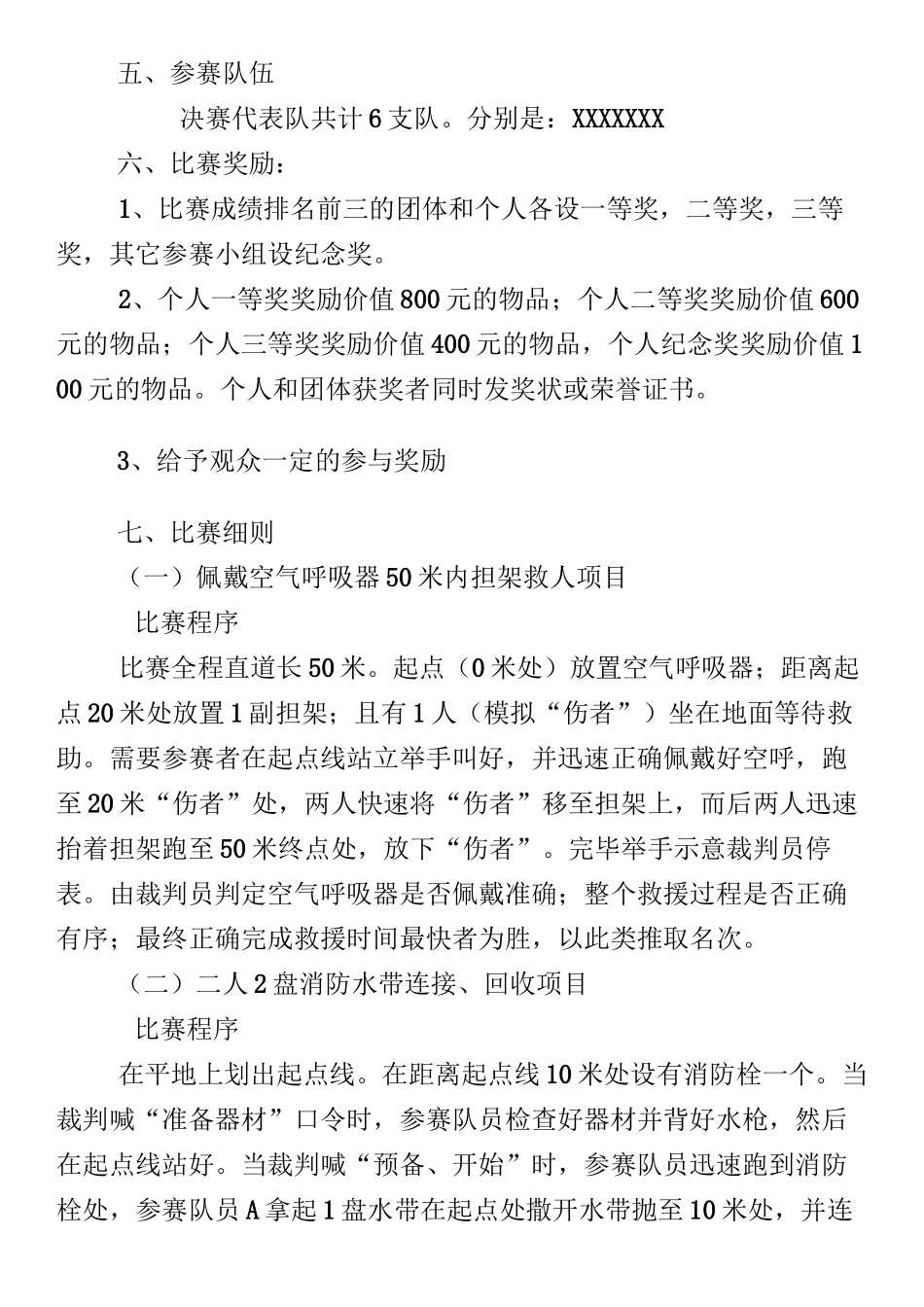 2025安全月活动之安全技能比武大赛方案（6页）.docx_第2页