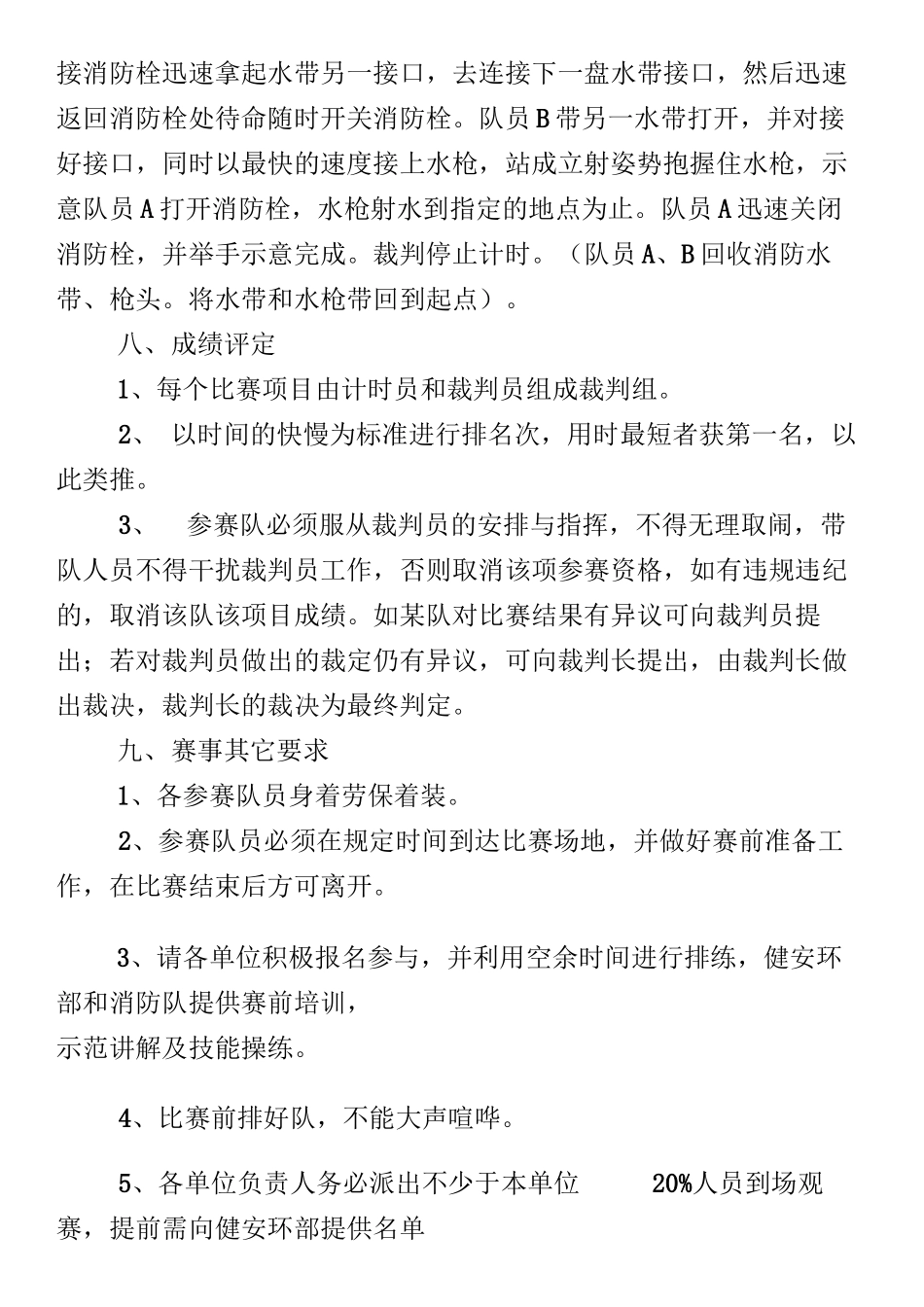 2025安全月活动之安全技能比武大赛方案（6页）.docx_第3页