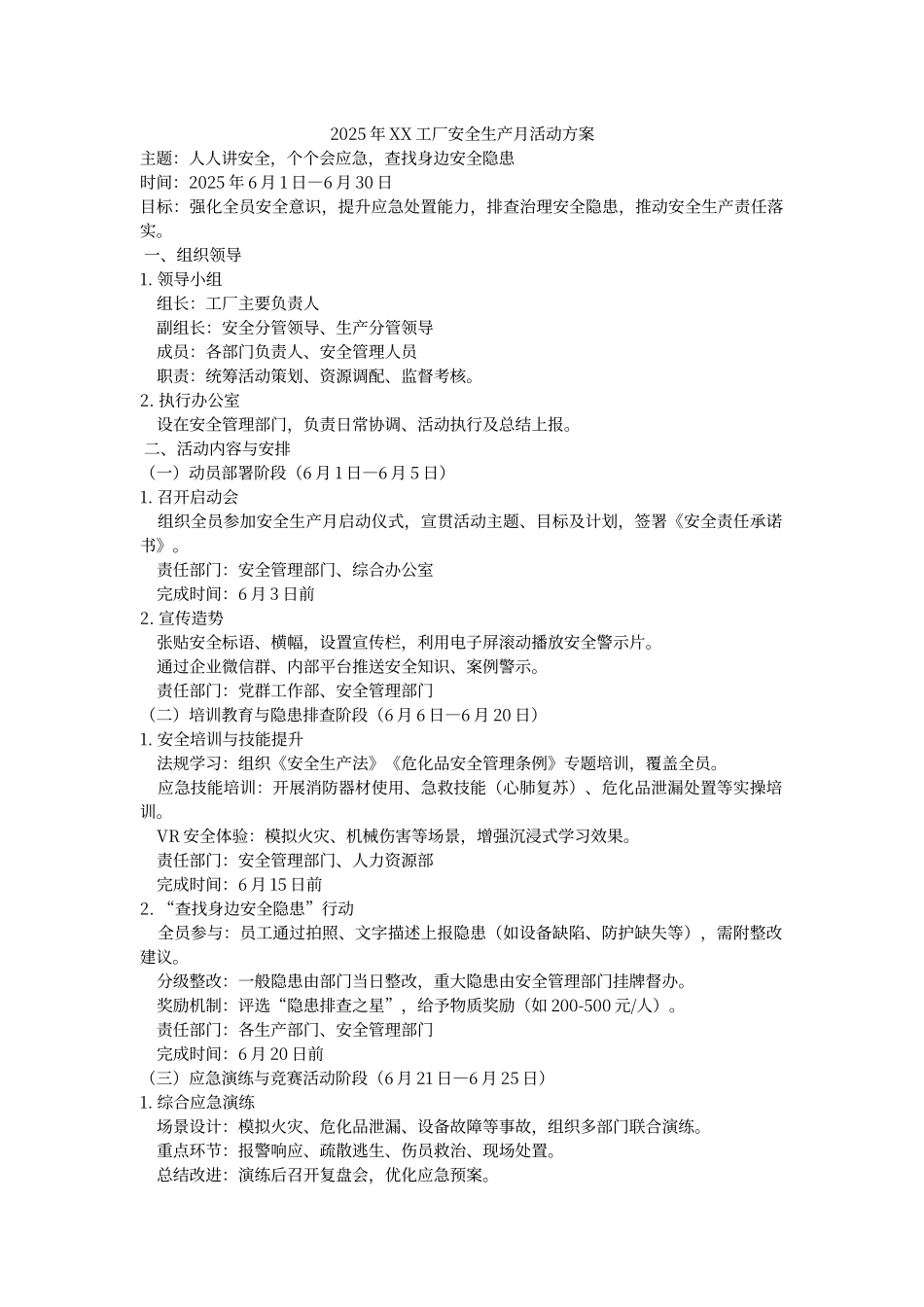 2025年XX工厂安全生产月活动方案.docx_第1页