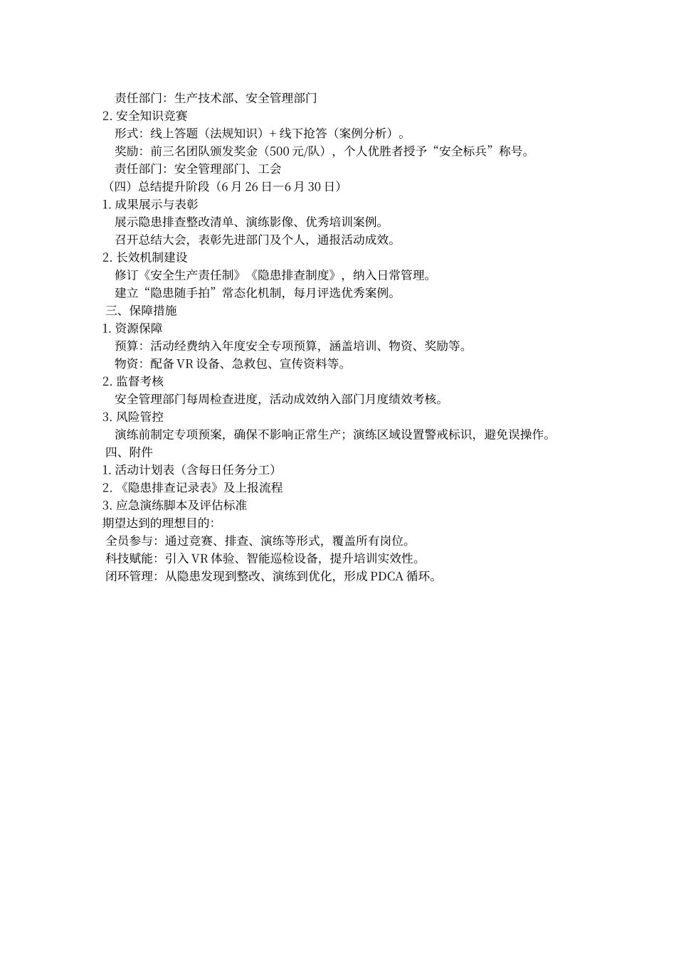 2025年XX工厂安全生产月活动方案.docx_第2页