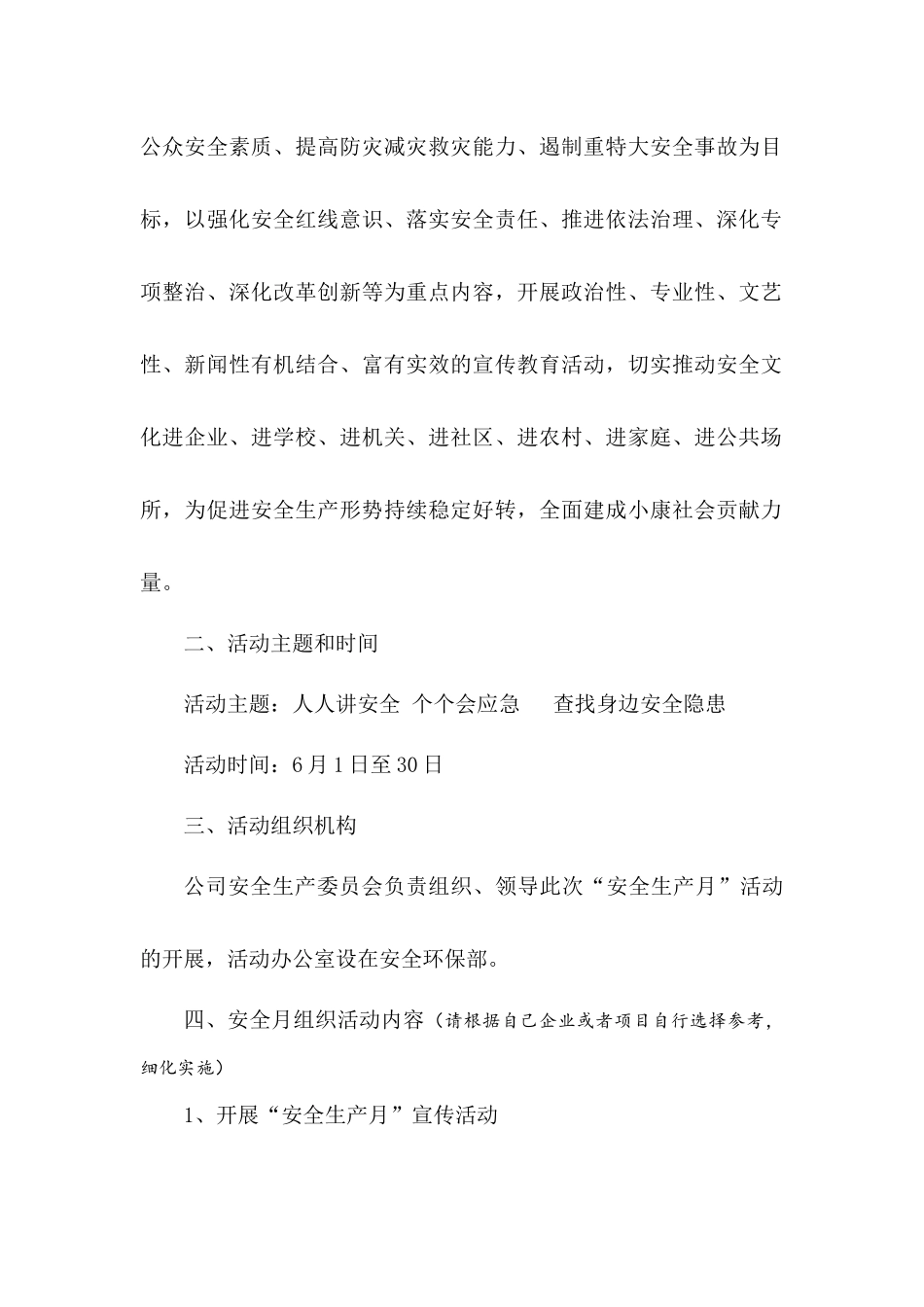 2025年安全（月）活动方案，范本1.docx_第2页