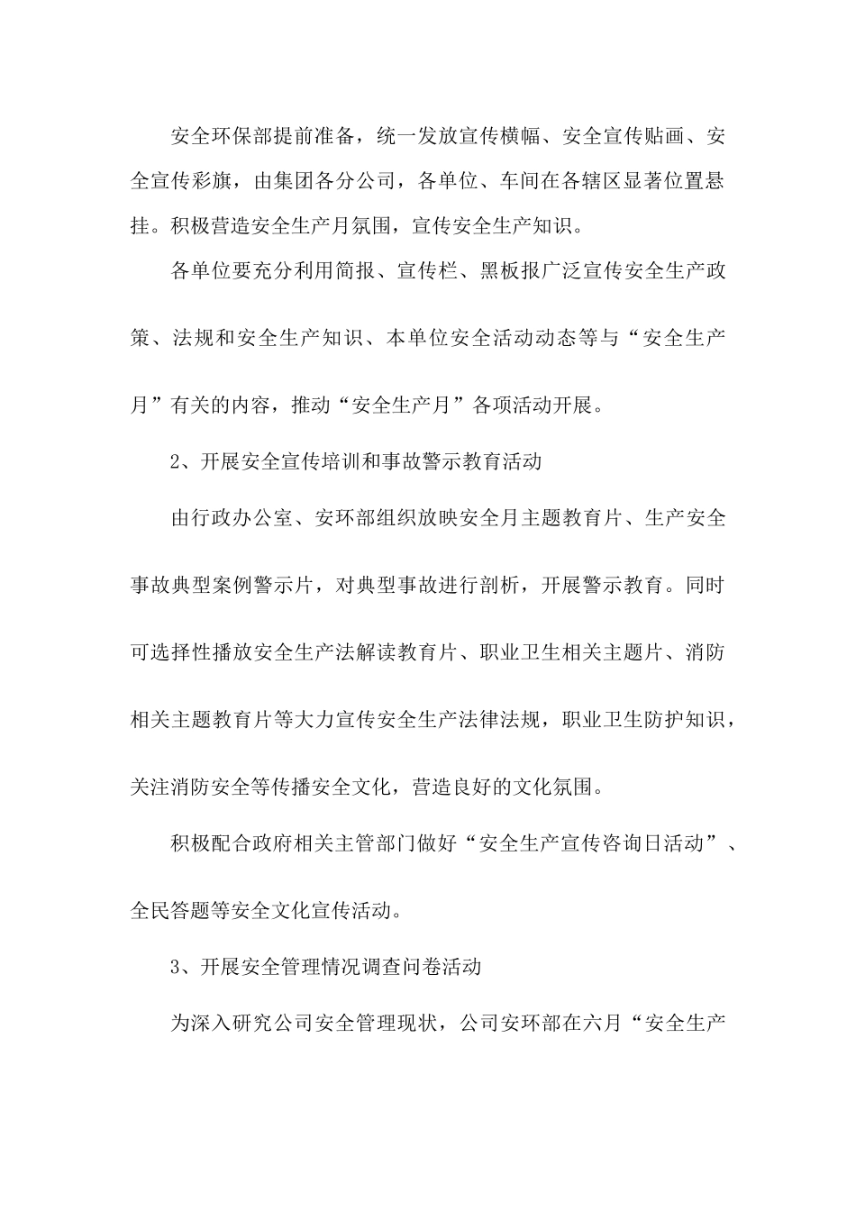 2025年安全（月）活动方案，范本1.docx_第3页
