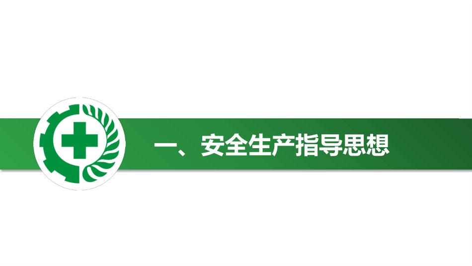 2025年安全月活动方案.pptx_第3页