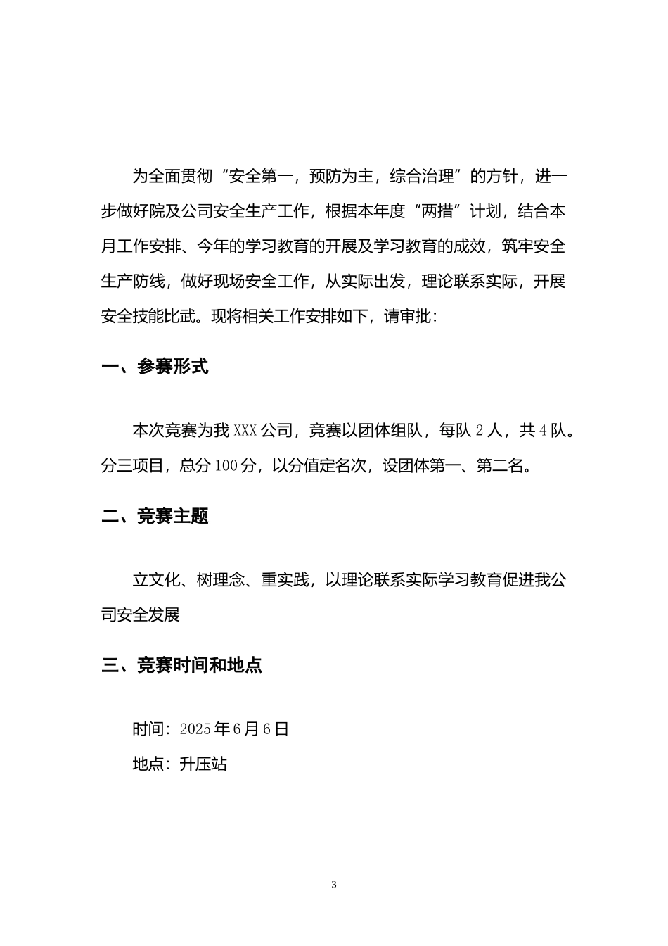 安全月大比武、大练兵活动方案汇编.docx_第3页
