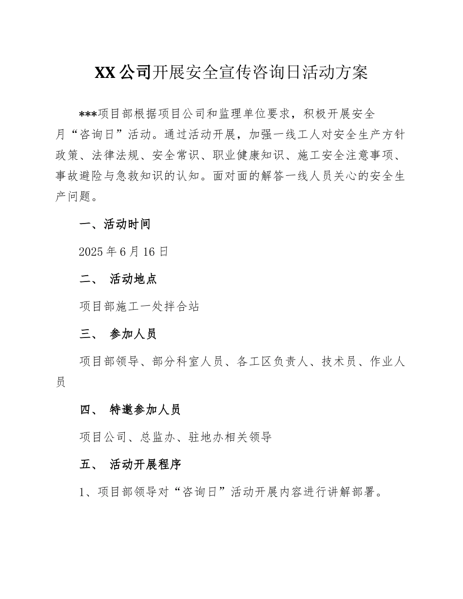 【方案】2025安全宣传咨询日活动方案汇编（16页）.docx_第1页