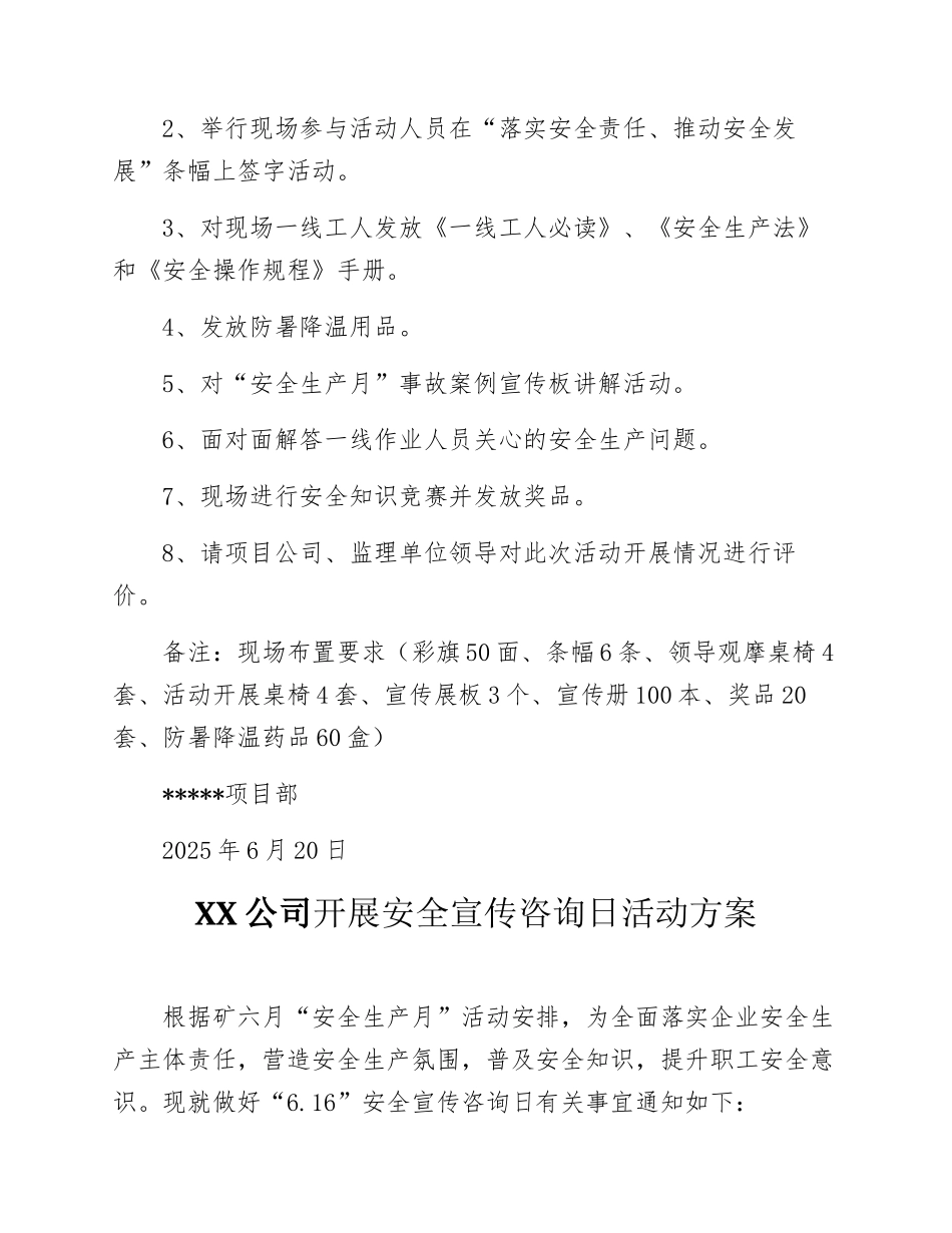 【方案】2025安全宣传咨询日活动方案汇编（16页）.docx_第2页