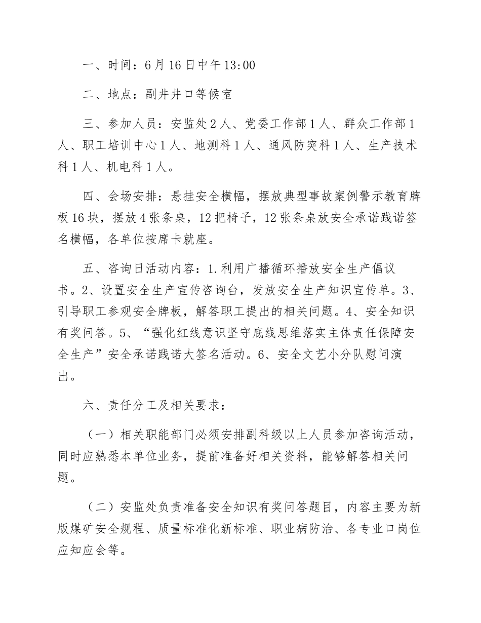 【方案】2025安全宣传咨询日活动方案汇编（16页）.docx_第3页
