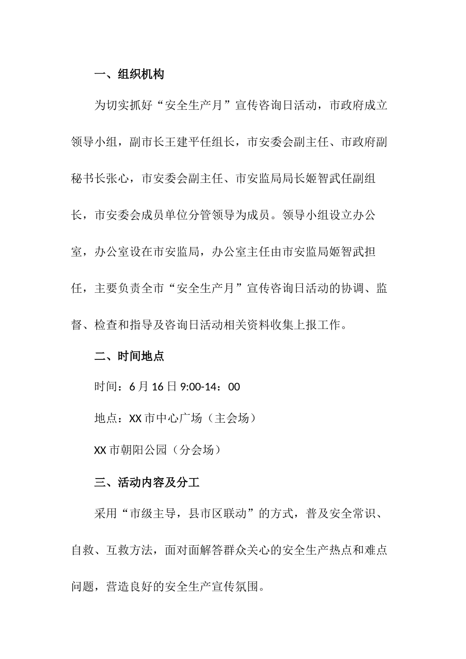 【方案】XXXX安全咨询日活动方案（8页）.docx_第2页