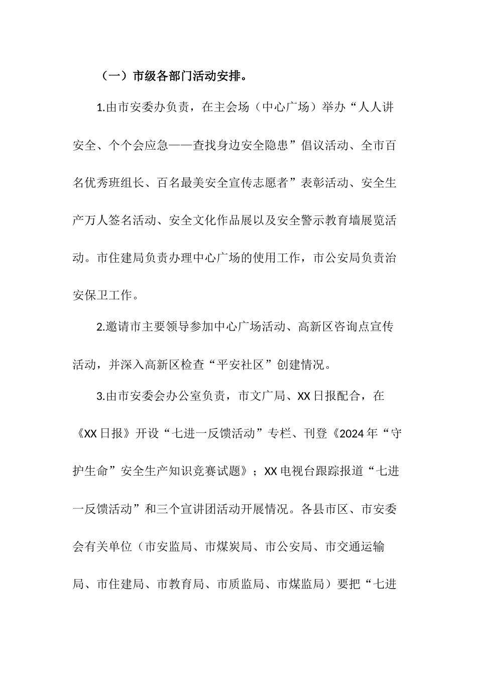 【方案】XXXX安全咨询日活动方案（8页）.docx_第3页