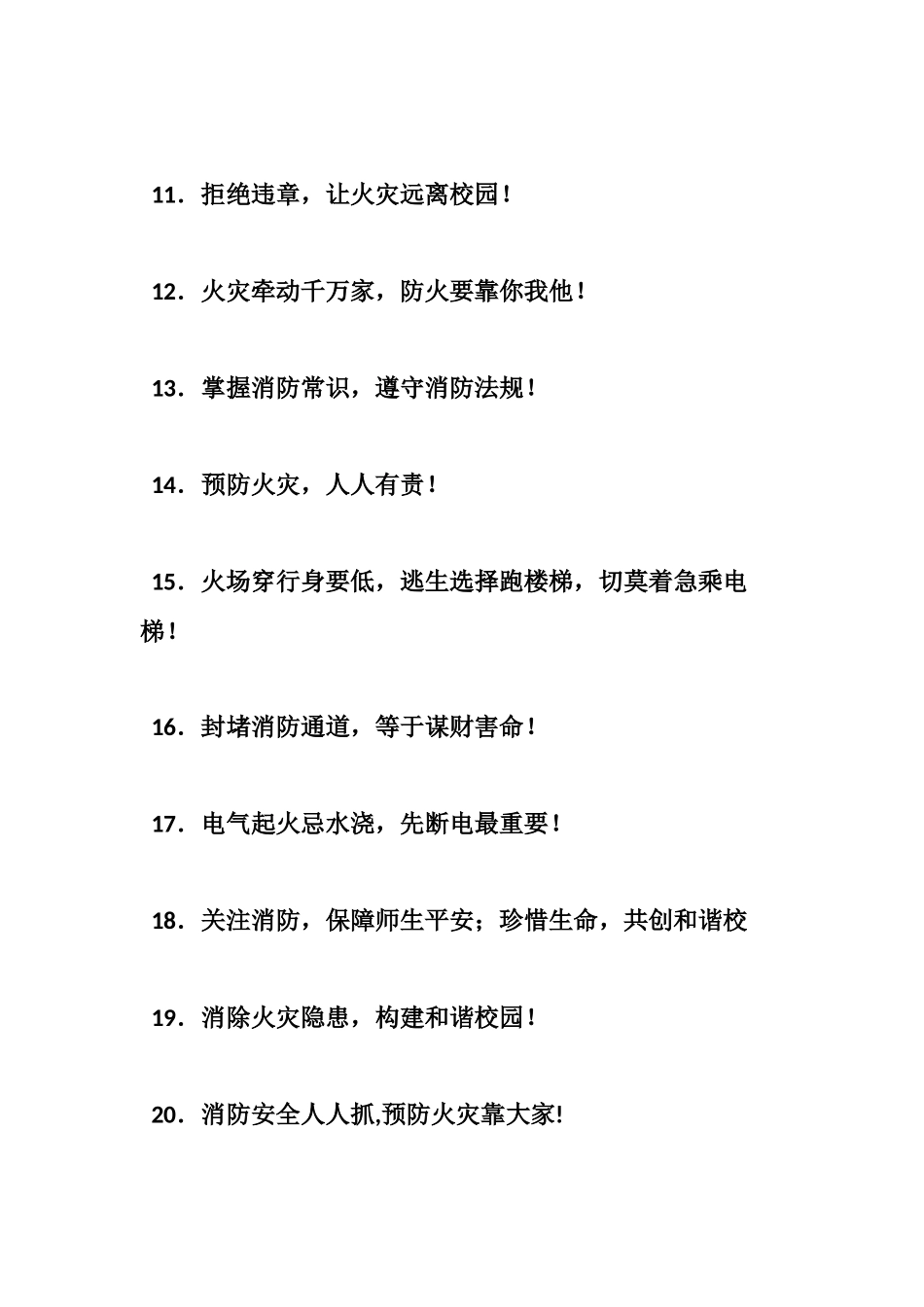 “119”消防宣传宣传标语大全.docx_第2页