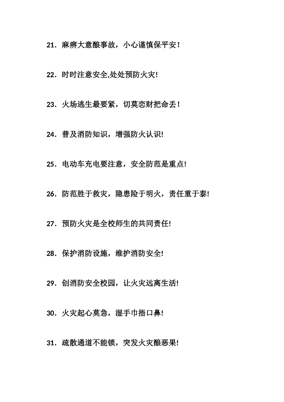 “119”消防宣传宣传标语大全.docx_第3页