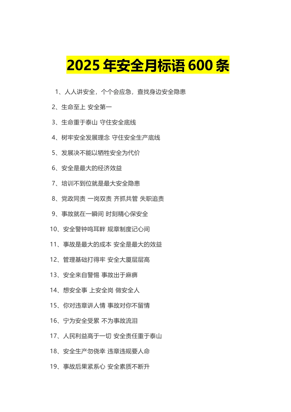 500条2025年安全月标语口号.docx_第1页
