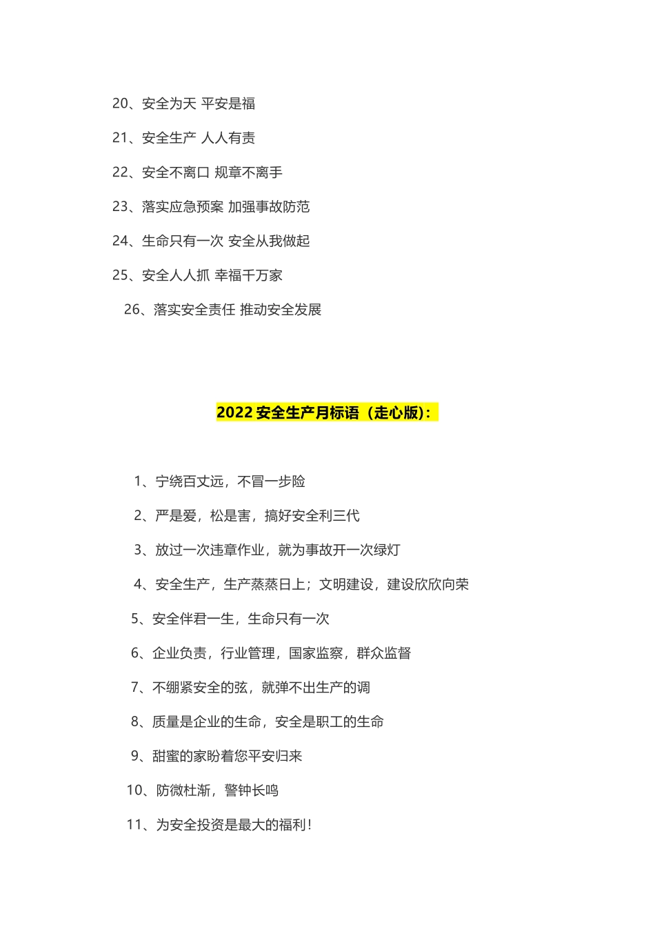 500条2025年安全月标语口号.docx_第2页