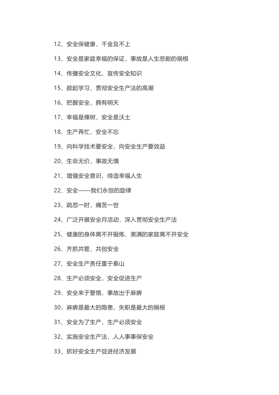 500条2025年安全月标语口号.docx_第3页