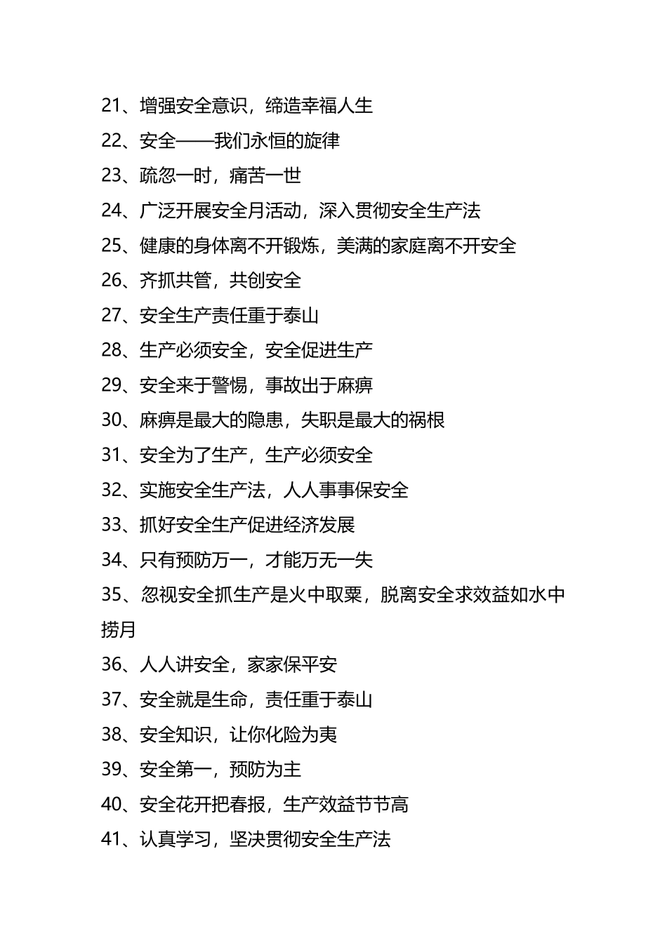 2025安全生产标语（走心版).docx_第2页