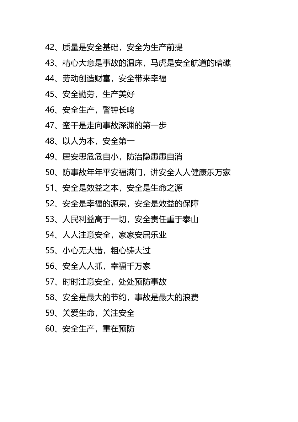 2025安全生产标语（走心版).docx_第3页