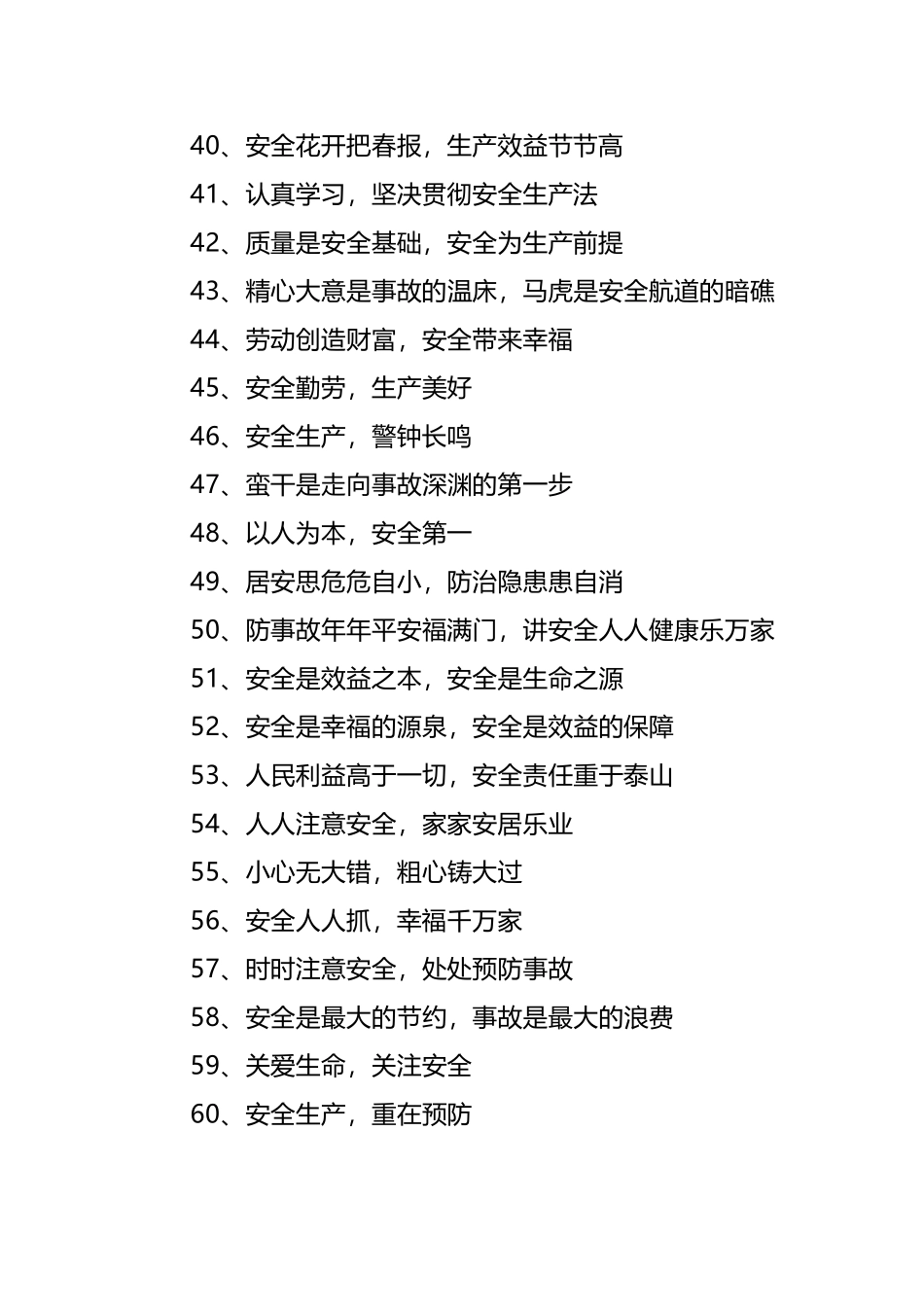 2025最新安全生产标语（走心版）.docx_第3页