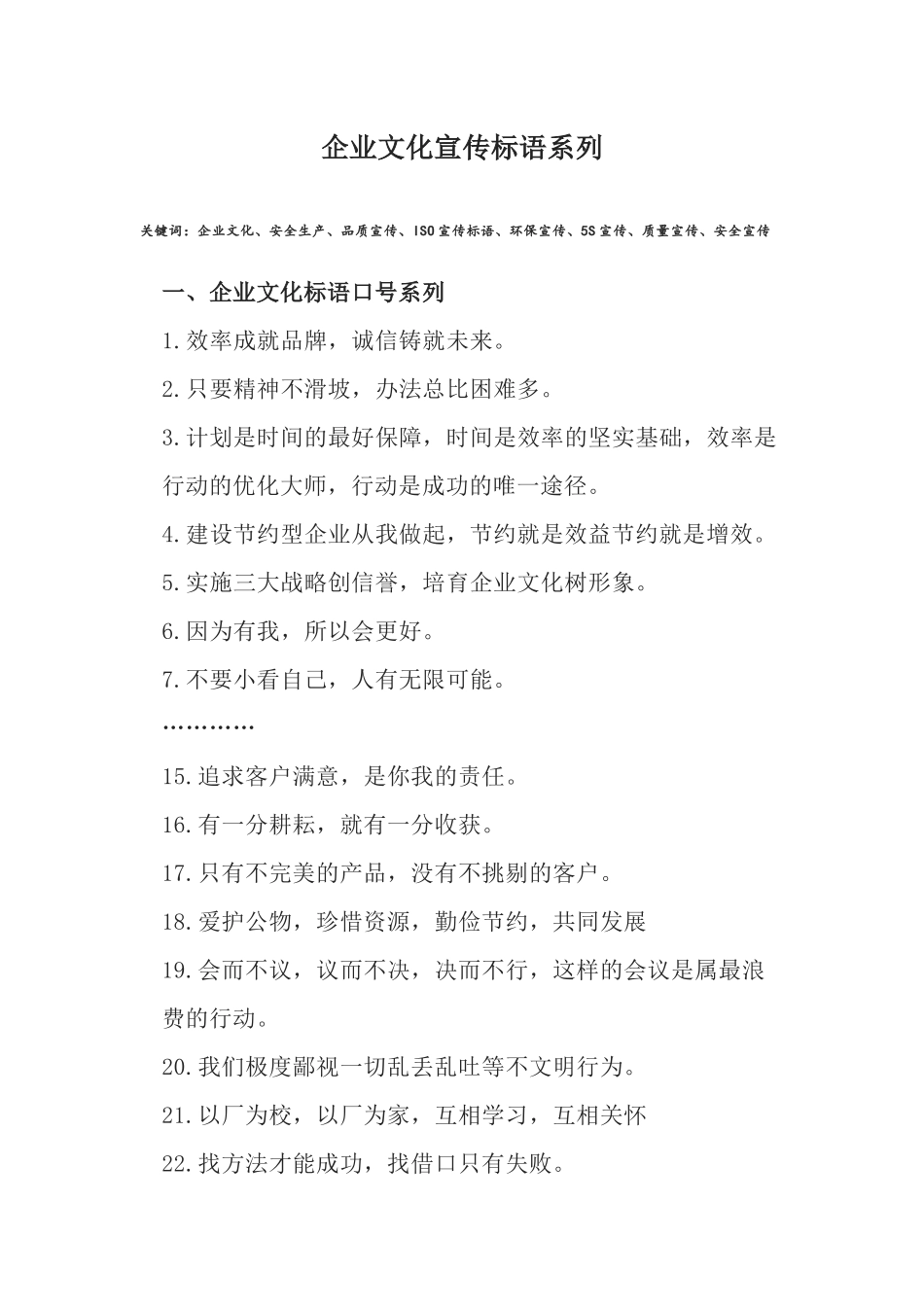 安全警示标语、宣传标语大全（41页）.docx_第2页