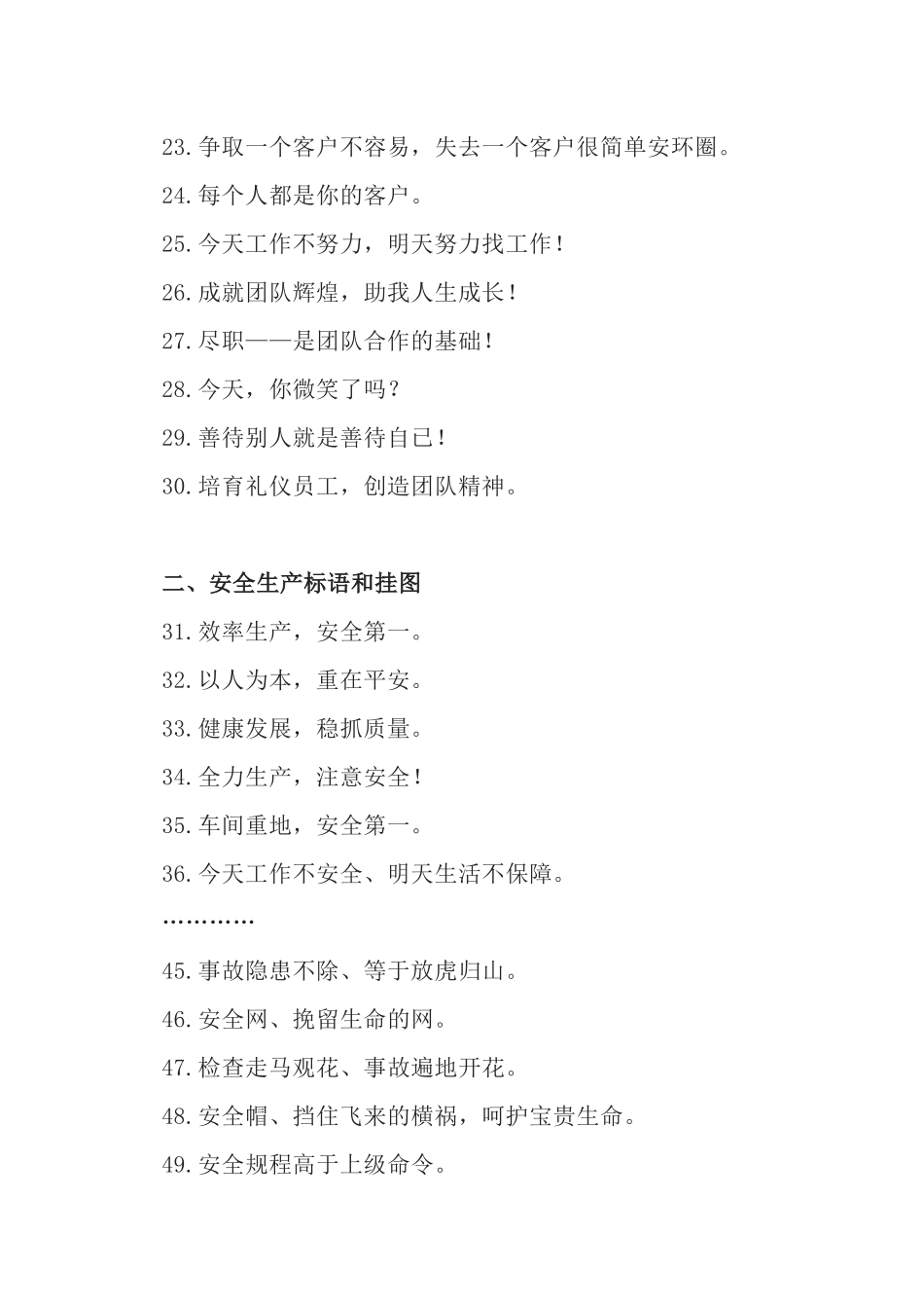 安全警示标语、宣传标语大全（41页）.docx_第3页