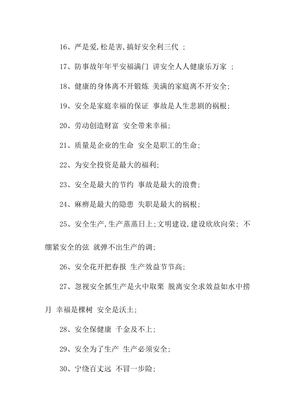 安全生产口号谚语、祝福语、寄语大全（60页）.docx_第2页