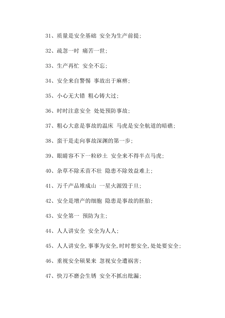 安全生产口号谚语、祝福语、寄语大全（60页）.docx_第3页