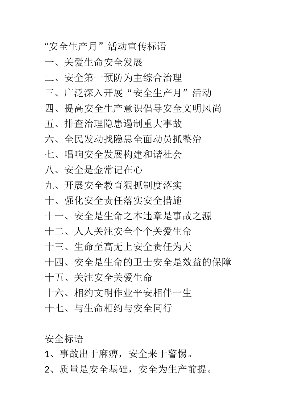 安全宣传标语大全500条（37页）.docx_第1页
