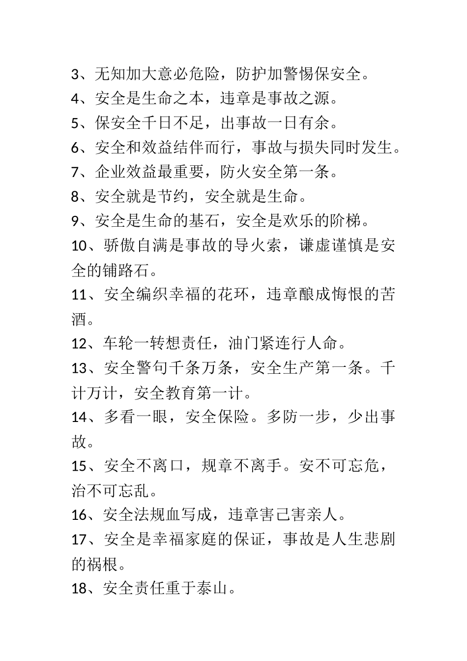 安全宣传标语大全500条（37页）.docx_第2页