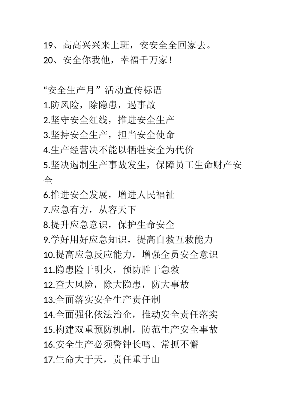 安全宣传标语大全500条（37页）.docx_第3页