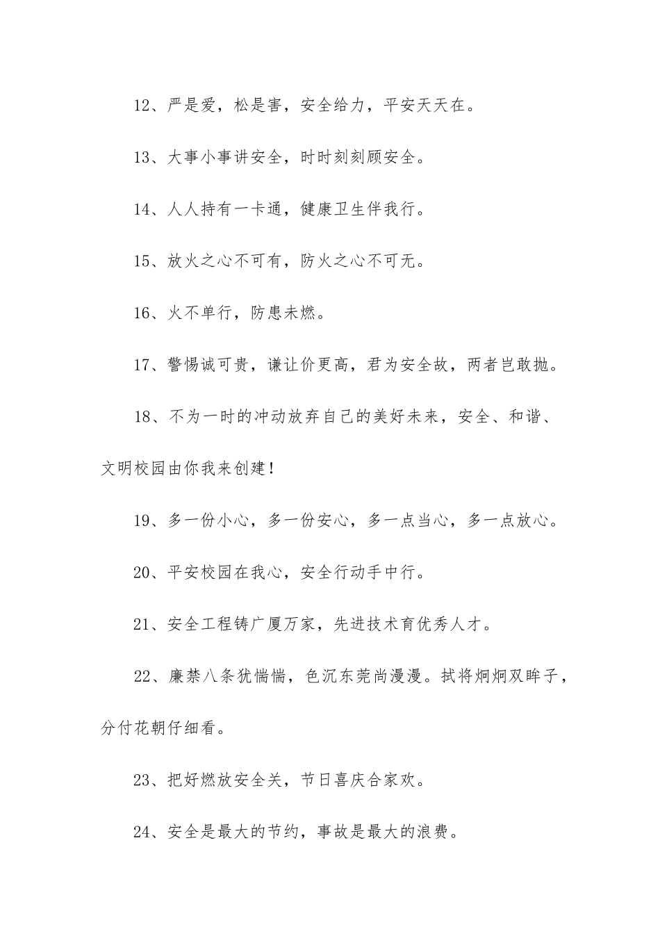 春季安全生产标语口号合集（64页）.docx_第3页