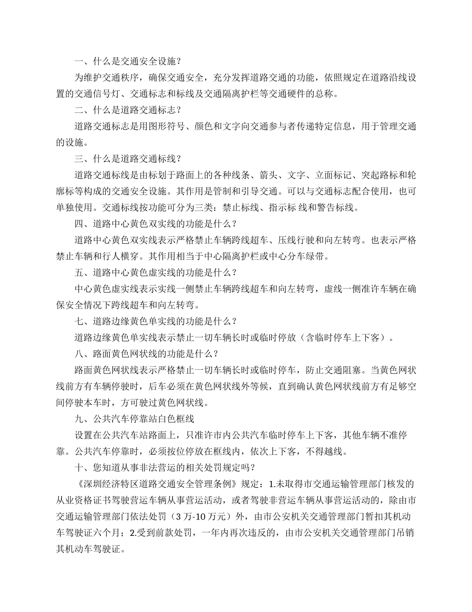 电动车骑行安全标语（9页）.docx_第2页