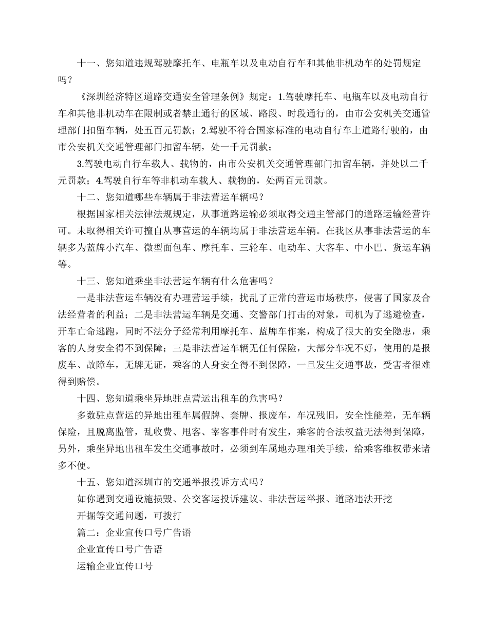 电动车骑行安全标语（9页）.docx_第3页