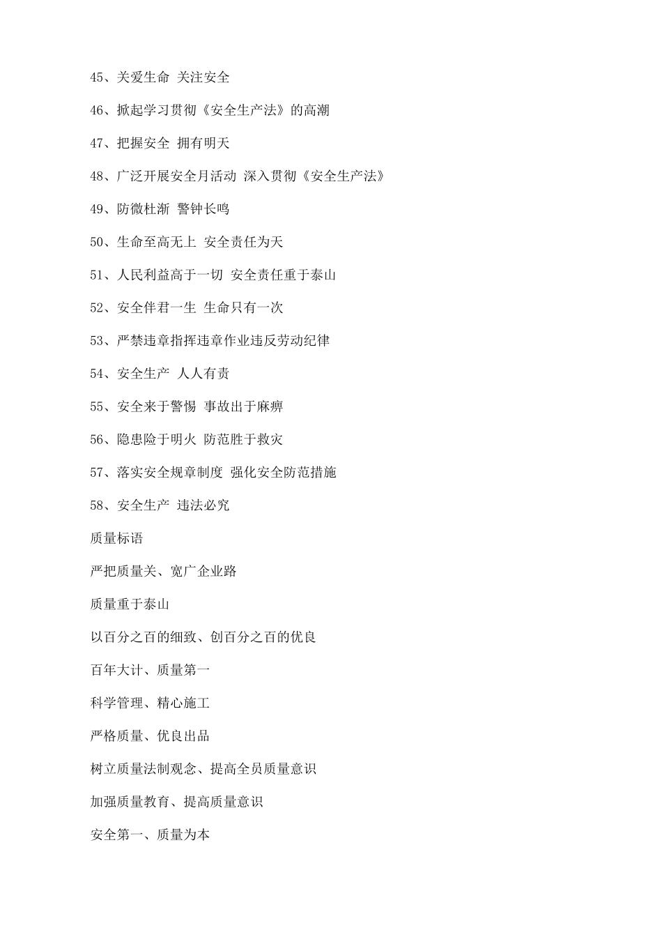 建筑施工安全标语大全（13页）.docx_第3页